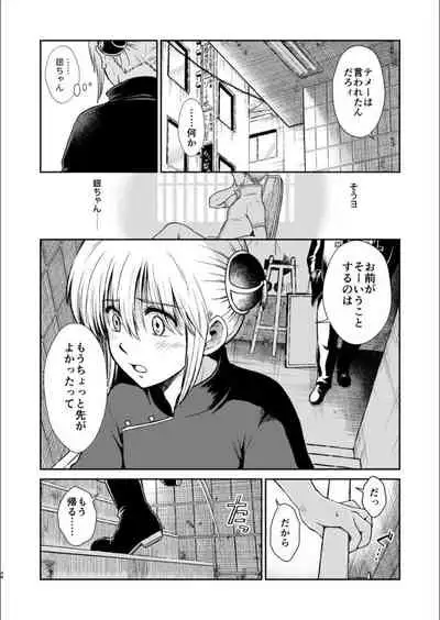 Oriru Himitsu no Kaidan, Futari de.