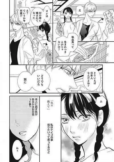 Manekiirete wa Ikemasen 1-10