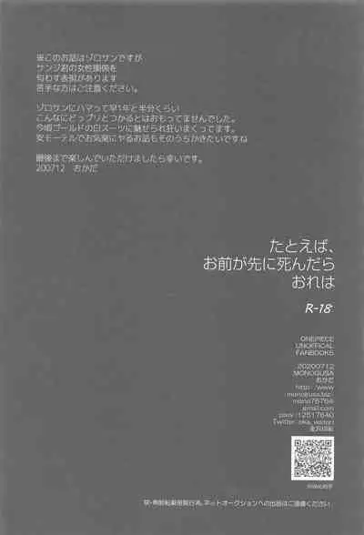 tatoeha゙、omaeka゙sakinishinta゙raoreha（ONE PIECE）