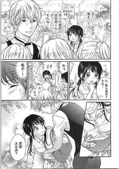 Mousou Otome Oatsui no ga Osuki