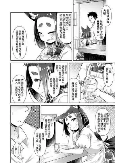 Youkai Koryouriya ni Youkoso - Welcome to apparition small restaurant | 歡迎光臨妖怪小料理屋