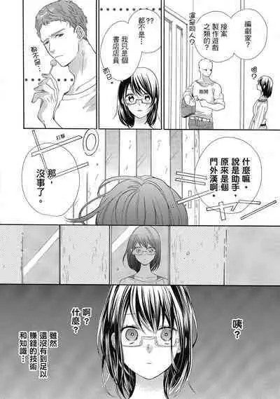 宅女愛上肉食紳士～絕頂！大叔級的神技～ 5