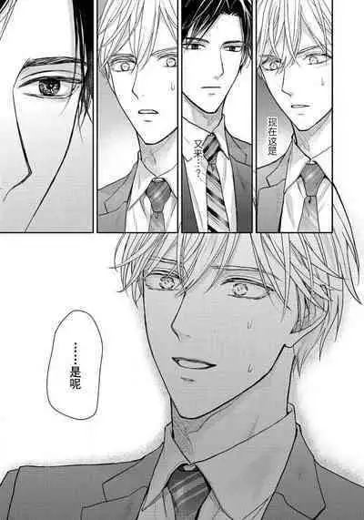 Unmei dakedo Aiirenai | 冤家路窄 4