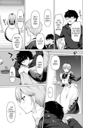 Maid no Sugao | 메이드의 민낯