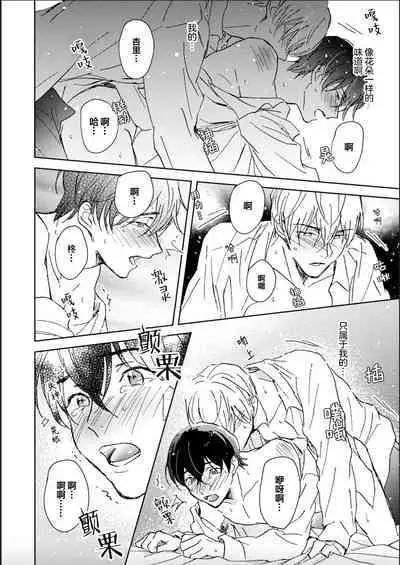 Nii-san wa Omega no Ore to Tsugai ni Naritai | 哥哥想和身为Omega的我结成番