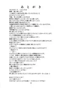 (Reitaisai 11) [Moeru Gomi (Ogata Hiro)] Obore Ai (Touhou Project)