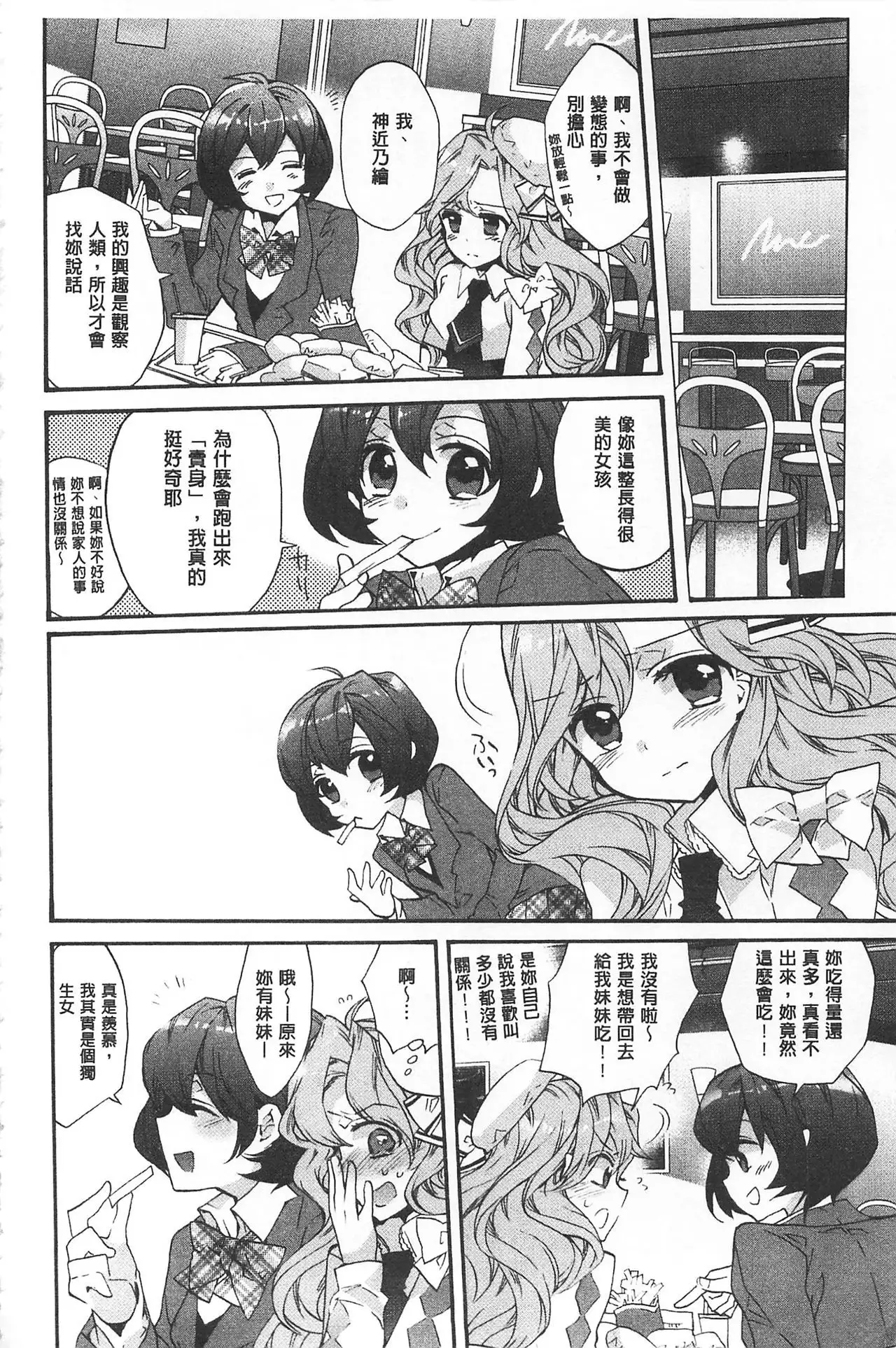 Blue Gender - Yuganda Aiyoku no Hibi | 池畔的誘人百合香