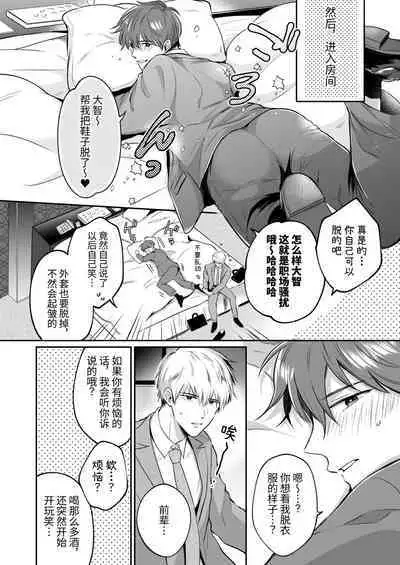 Salarymen's Love Hotel Boys Club 1 | 上班族爱情旅馆男子会 1