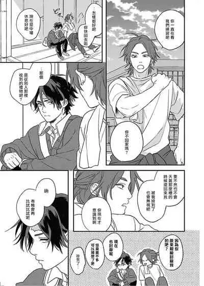 [Suzumaru Minta] Cupid ni Rakurai | 落雷击中丘比特 Ch. 8-9 [Chinese] [Digital]