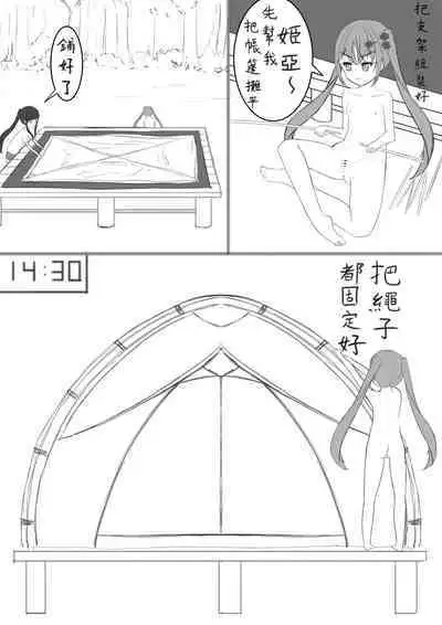 Lucky Ruhana no Roshutsu Bouken 3 | 幸運瑠羽奈的露出冒險3