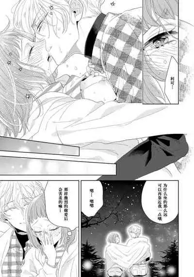 [Ibarame Hisa] Hen'ai ōji no yokujō puropōzu | 偏爱王子的情欲求婚 [Chinese] [莉赛特汉化组]