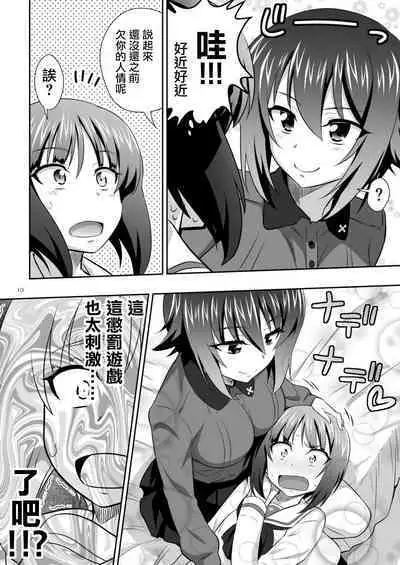 [めたもるふぉーぜ (GUY)] ツリ目道3 (ガールズ&パンツァー) [DL版]（Chinese）