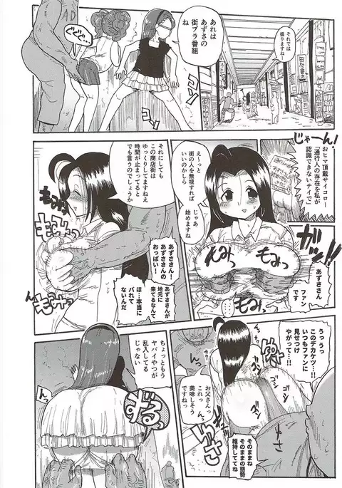 765 Pro Dosukebe Namahousou 24-jikan Televi Goudou