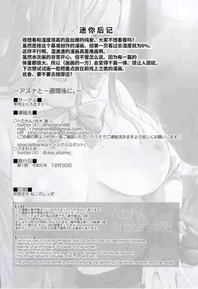 Asuna to Isshuukan Go ni. | 与亚丝娜的一周后。