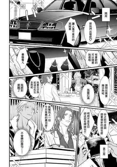 Sentimental SexCaba Night | 意乱情迷♂风俗店之夜 Ch. 1-3