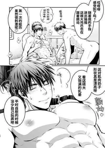 Suikan Rape AV Kikaku no Satsuei to wa Shirazu ni, 1 | 被下药迷奸而卷入GV的不明拍摄计划中、1