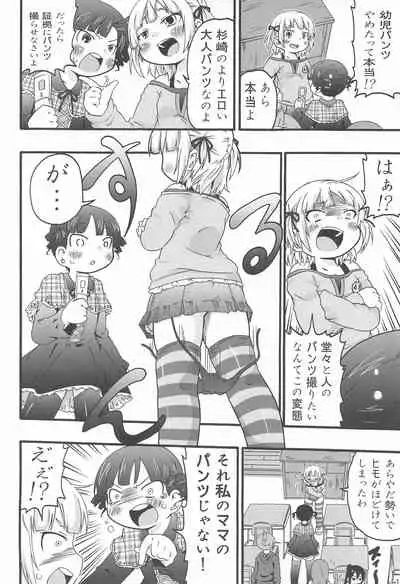 [Hougyoku Densetsu (Various)] Pantsu dakara Hazukashii ni Kimatteru janai no!! (Mitsudomoe)