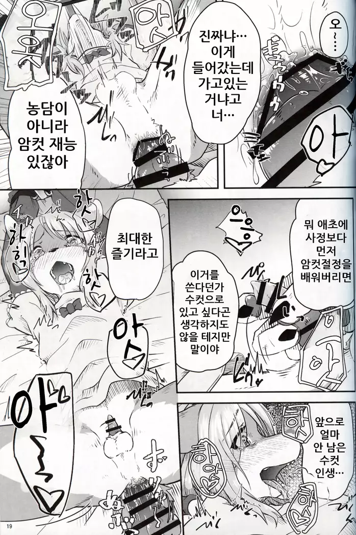 Boku ga Mesu ni Naru Hi | 내가 암컷이 되는 날