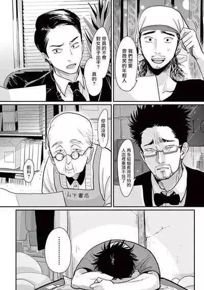 [Harada] One Room Angel Ch. 1-5[Chinese] [拾荒者汉化组] [Digital]