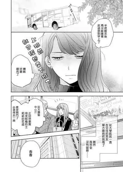 今夜拥抱下流的你 01-02 Chinese