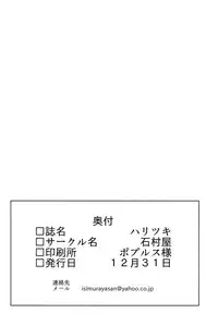 (C89) [Ishimuraya (Ishimura)] Haritsuki (Kantai Collection -KanColle-) [Chinese] [无毒汉化组]