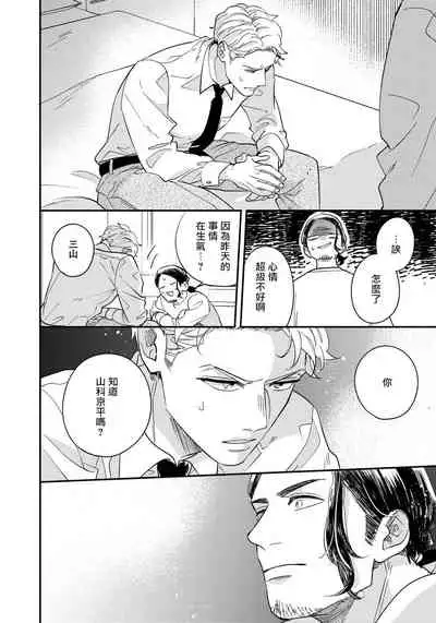 Omae no Yubi de Toroketara | 被你的指尖融化 1-4