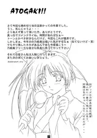 (C64) [Heaven's Gate (Andou Tomoya)] Summer Melody (With You ~Mitsumete Itai~)