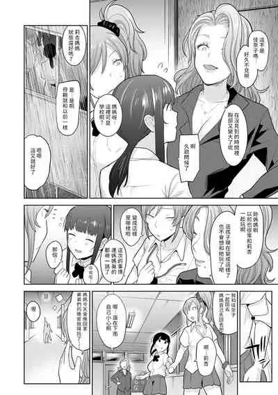 [Azuse] Erohon o Sutetara Konoko ga Tsurechatta!? Ch. 7-23 [Chinese] [禁漫漢化組]