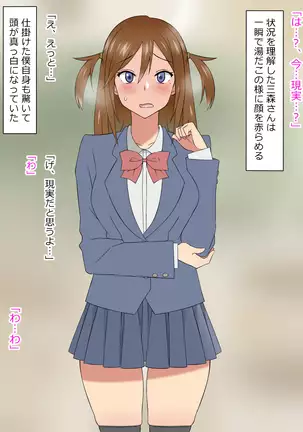 Yume o Sousa suru Chikara o Te ni Ireta Ohanashi