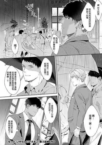 [Satomichi] Motto, Iyarashii Mannequin | 更加、淫乱的服装模特 Ch. 1-3 [Chinese] [马栏山汉化组x冒险者公会] [Digital]