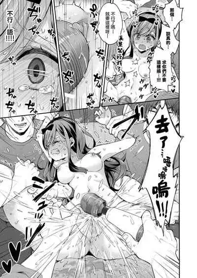 Omocha Shoujo Mugen Zecchou ni Naku | 玩具少女 在无限高潮中哭泣