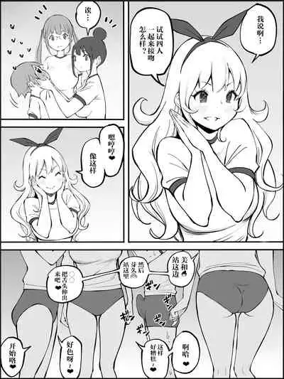 Boku ni Harem SeFri ga Dekita Riyuu Tsudzuki （chinese）【鬼畜王汉化组】