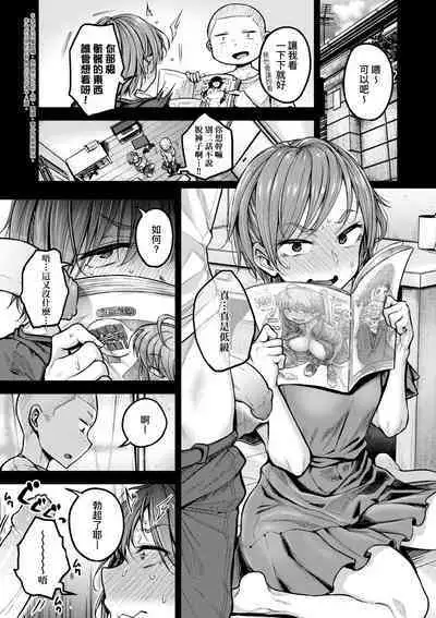 Cho Choro Sugi! - naive pussy naive heart | 超純情辣妹!