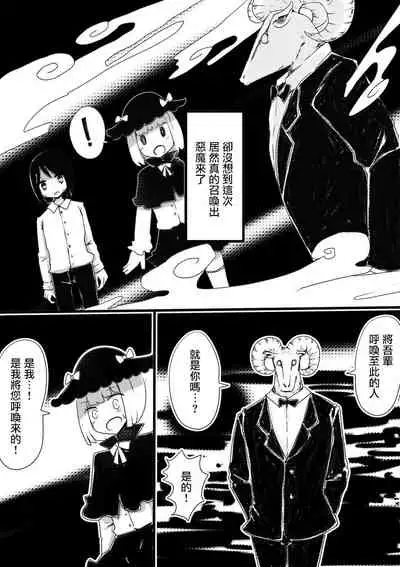 Anemone no Majo ~ Shounen ga Majo ni Naru Gishiki