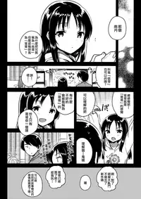 (COMITIA120) [squeezecandyheaven (Ichihaya)] Onii-chan no Osoushiki [Chinese] [菌妃个人汉化]
