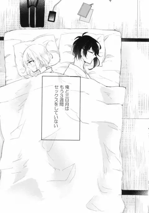 Ore wa Mikazuki no Karada Meate nanka ja Nai