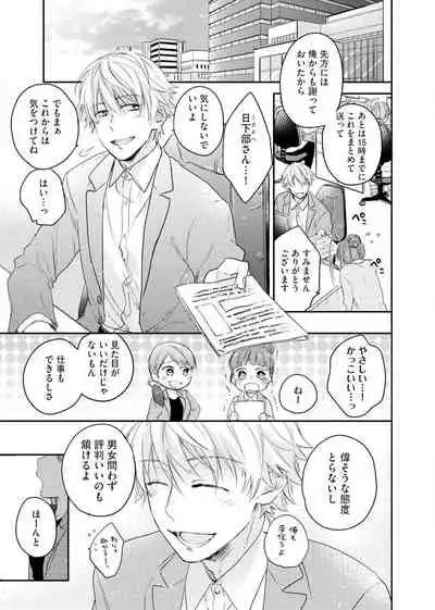 Kimi wa Kokan no Mochigusare Ch.1