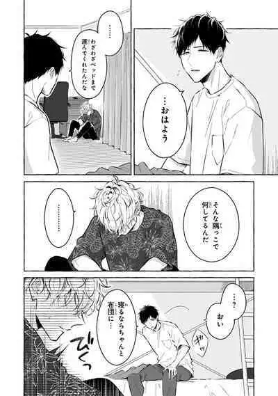 Kirai na Yatsu to Kuttsuku Mahou ni Kakaru Hanashi