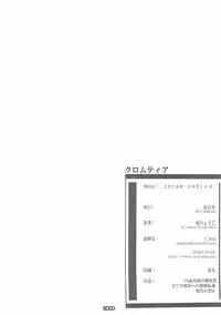 (C90) [RYU-SEKI-DO (Nagare Hyo-go)] KUROMU-Tear (Kuromukuro, true tears)