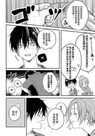 [Utata Hakuto] Yabai Yatsu ni Sukareta Hanashi | 被糟糕的家伙给喜欢上了1-3 [Chinese] [拾荒者汉化组] [Digital]