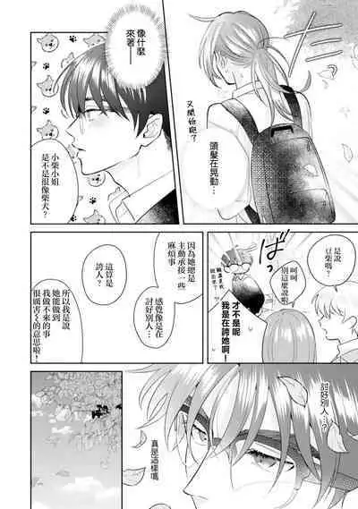 Asaba sensei no ichizuna junai | 浅叶老师专一的纯爱 1-6