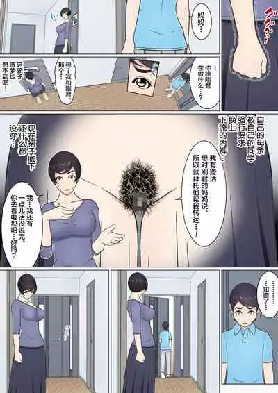 Musuko no Doukyuusei o Dorobou Atsukai Shite Shimatta Bakkari ni...