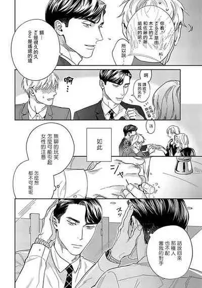 Under My Skin | 肌肤之下 Ch. 1-2