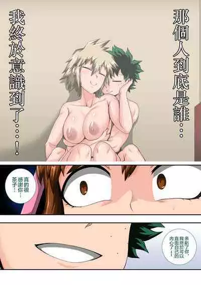 Boku no Harem Academia Ch. 8 "Bakugou Mama to no Natsuyasumi Kouhen Jou"