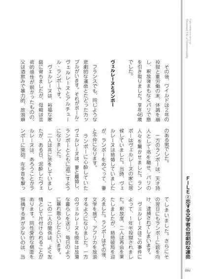 Kusa no Rekishi o Atsumete Mairimashita. Oosame Kudasai - Light maniac text series sp Illustrated File of Homosexuality