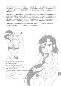Kill Me DoSuke-Baby