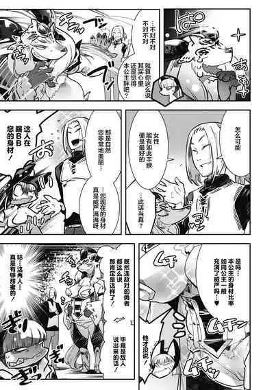 Yuusha ha Maou to Koi shitai ch.3