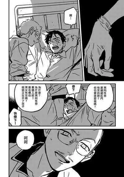 Sleeping Dead | 活死人 Ch. 1-5 + 番外