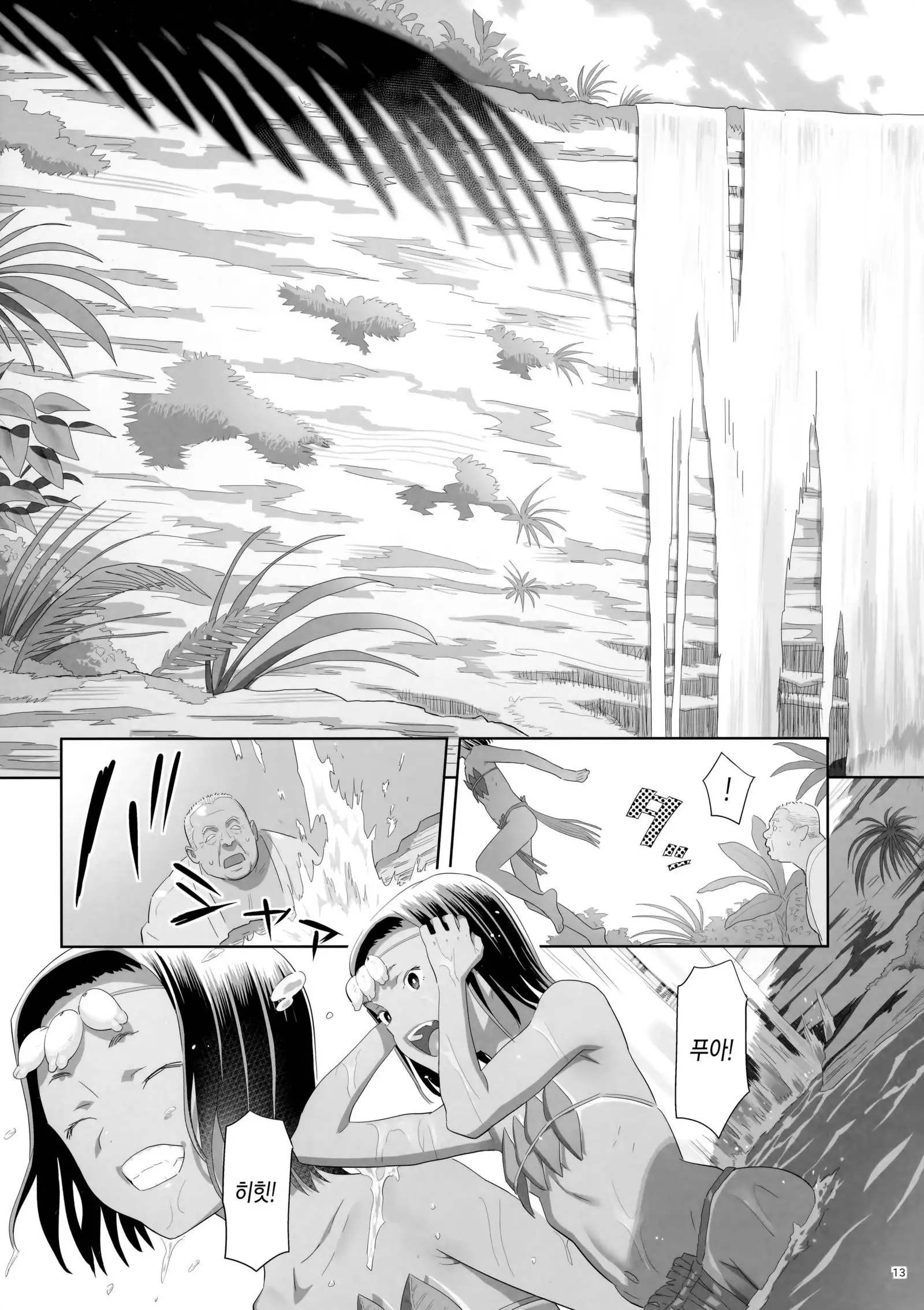 Kaki Hoshuu 9 | 하기보충9