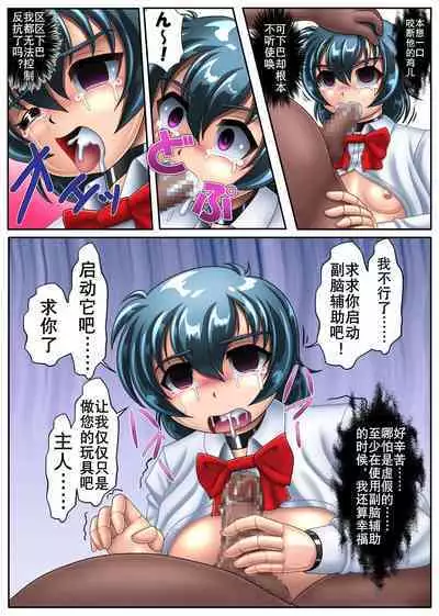 TS Cyborg Izumi "Izumi-kun Haramimasu!" | 性转机器人